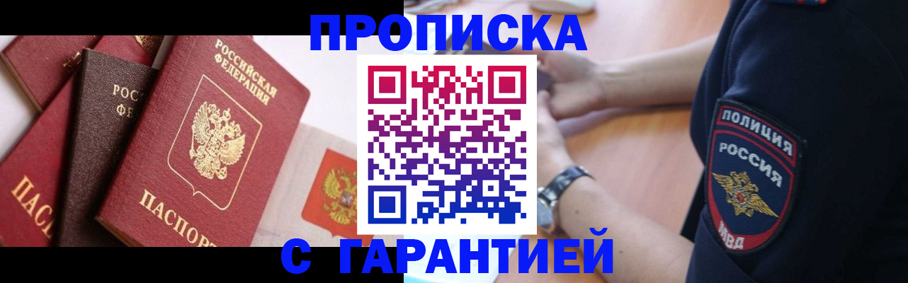 прописка законно в Кулебаки